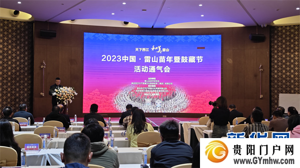 2023中国·雷山苗年暨鼓藏节将于11月16日开幕 活动四大亮点(图1)