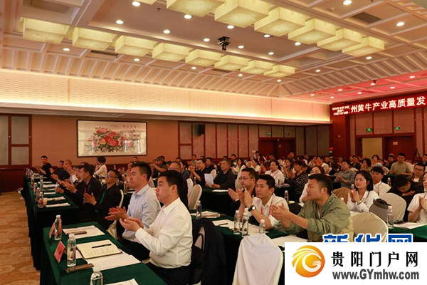 贵州黄牛产业高质量发展论坛在黔西举行(图2)