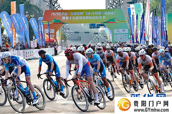 2024第八届“多彩贵州”自行车联赛在福泉开赛(图1)