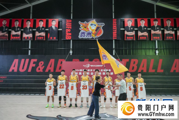 贵州奥弗举行2024赛季中国男子三人篮球联赛出征仪式(图2)