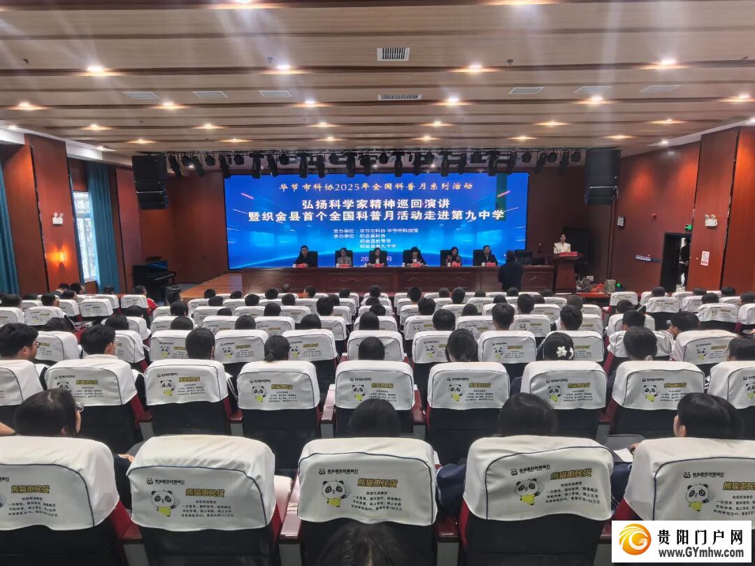 毕节:“百场科普”点燃全民科学热情(图3) 毕节:“百场科普”点燃全民科学热情(图3)