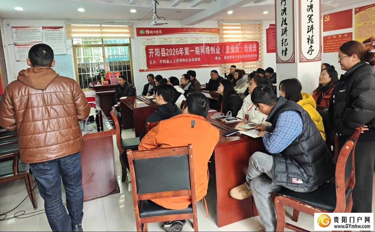 图片2“电商班培训现场实拍”.png 开阳县抖音直播与电商运营创业培训班开班(图2)