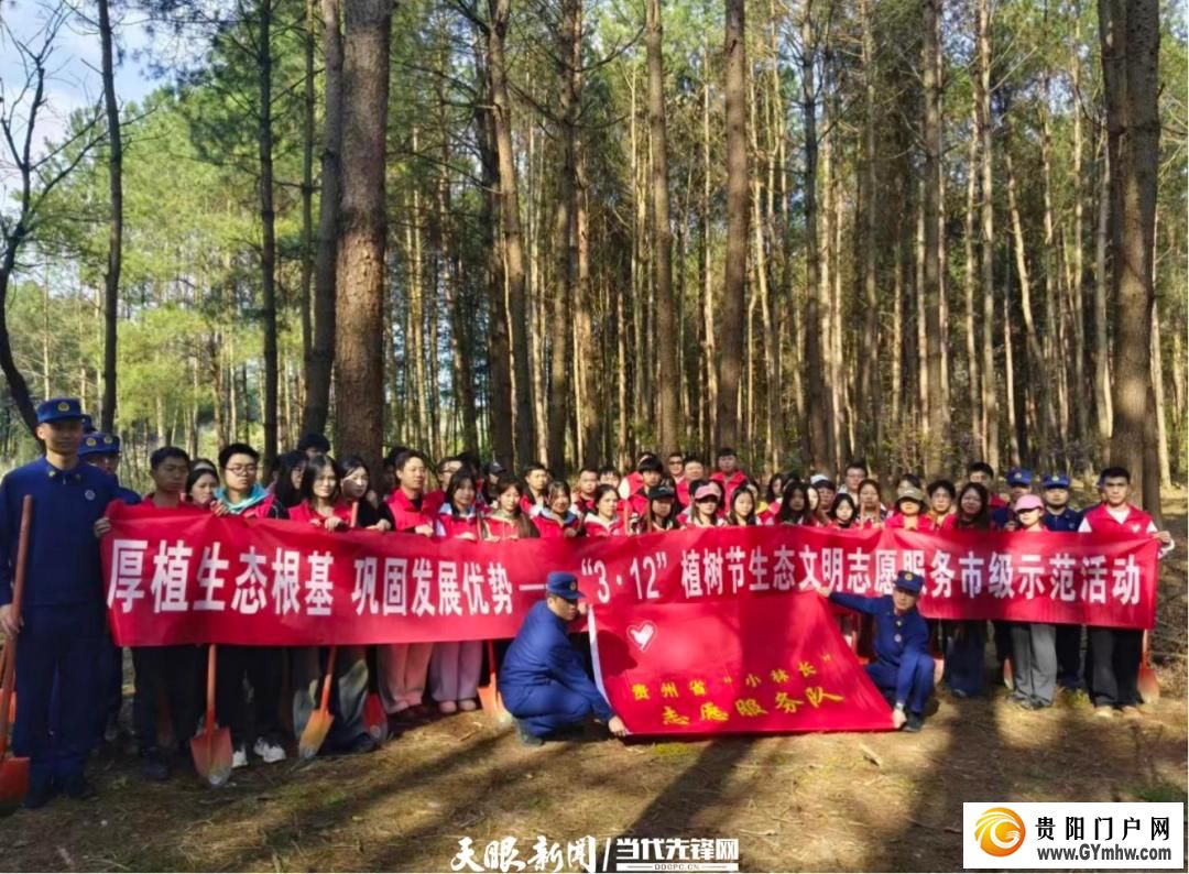 贵阳市白云区开展植树节志愿服务活动(图1) 贵阳市白云区开展植树节志愿服务活动(图1)