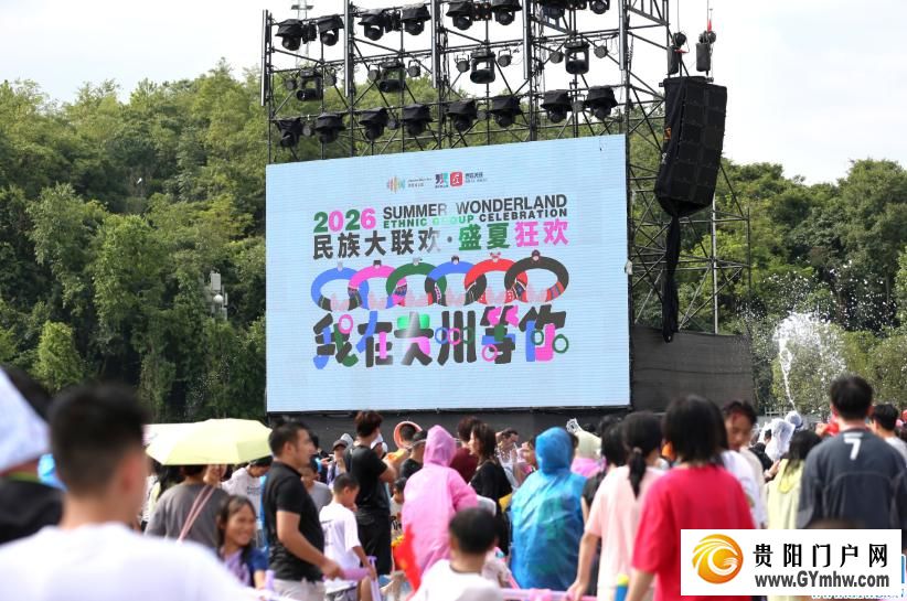 水龙点睛、星童奏乐、千人篝火……这场贵阳泼水节玩出了新高度(图1)